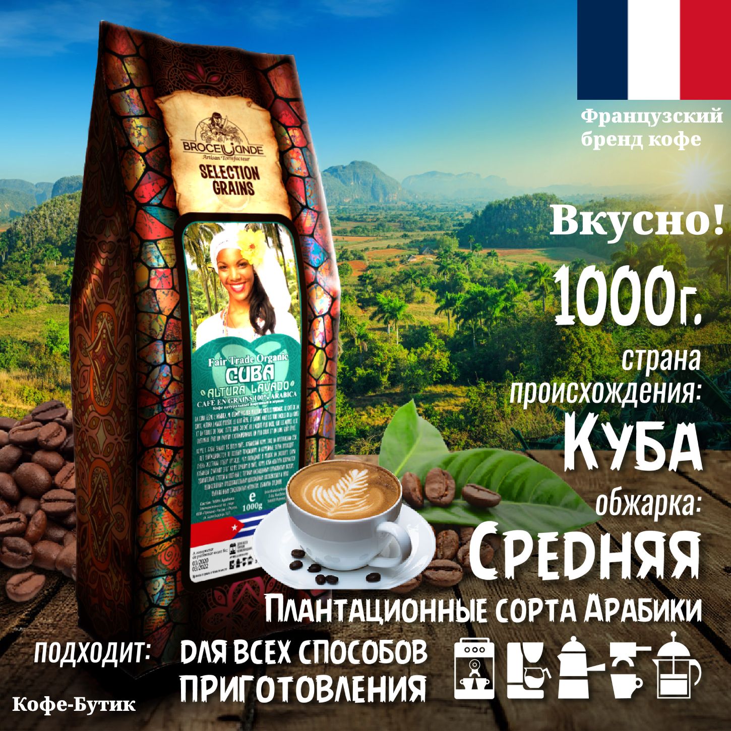 КофевзернахBroceliandeCuba(БроселиандеКуба)1000гр.