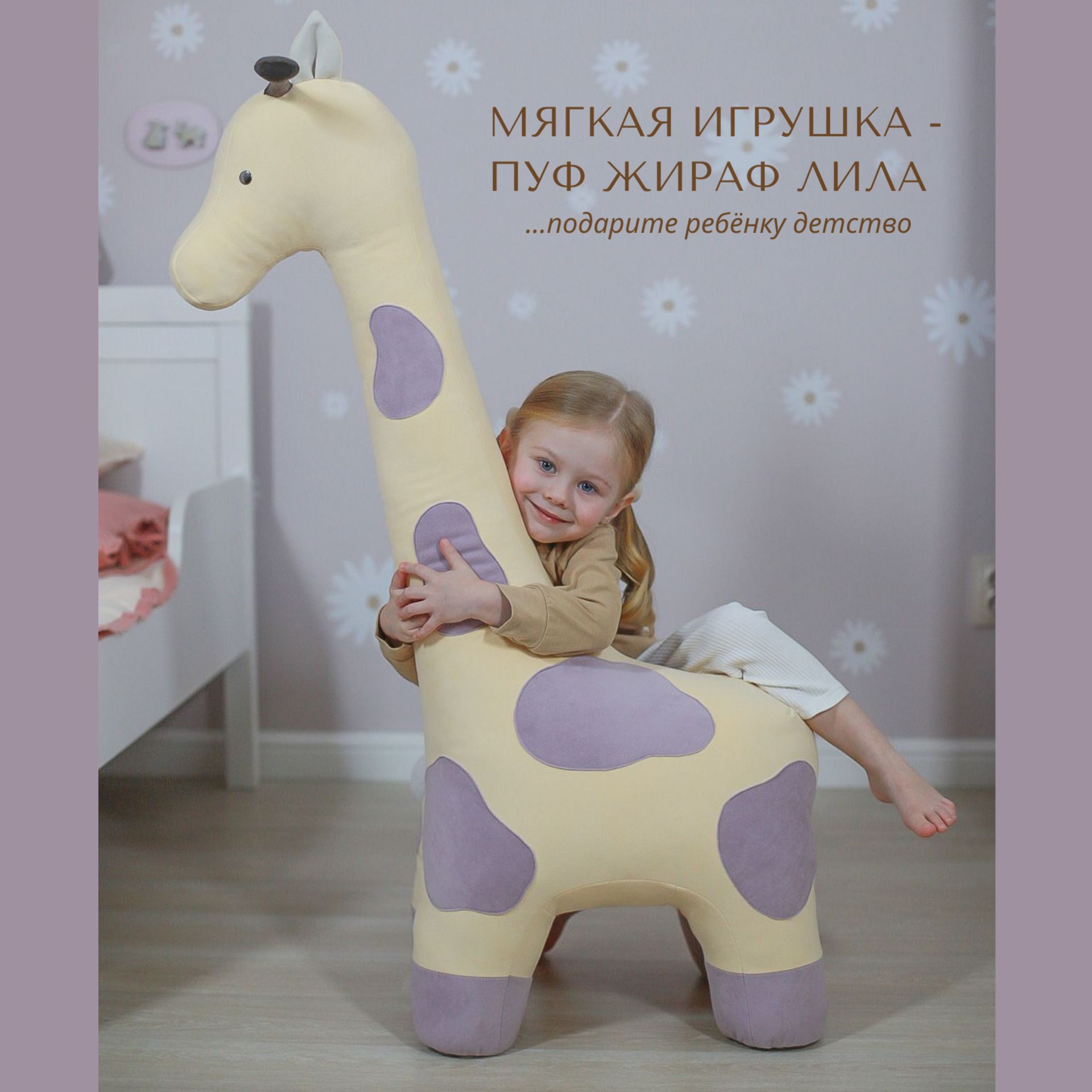 Пуф Жираф DPkids