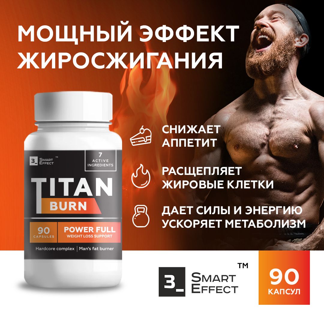 Жиросжигательдляпохудениядлямужчин,TitanBurn90капсул