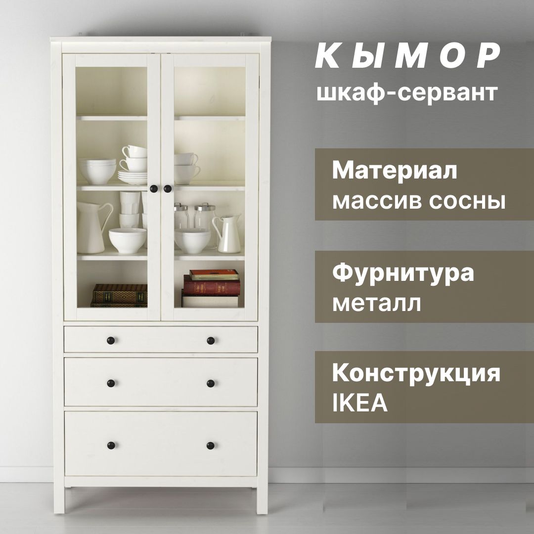 Шкаф-витрина IKEA КЫМОР_светло-коричневый, 90x37x198 см - купить по  выгодной цене в интернет-магазине OZON (1371786248)