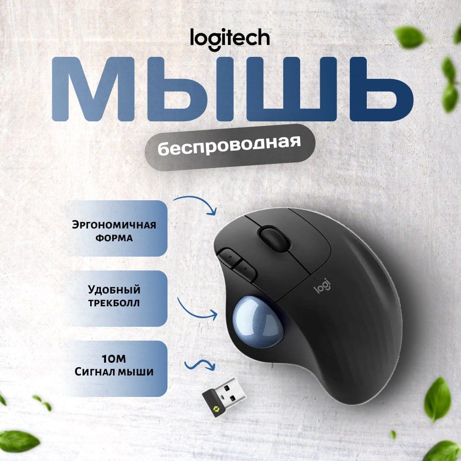 МышьбеспроводнаяLogitechERGOM575,беспроводнаяBluetoothчерногоцвета,черный,черно-серый