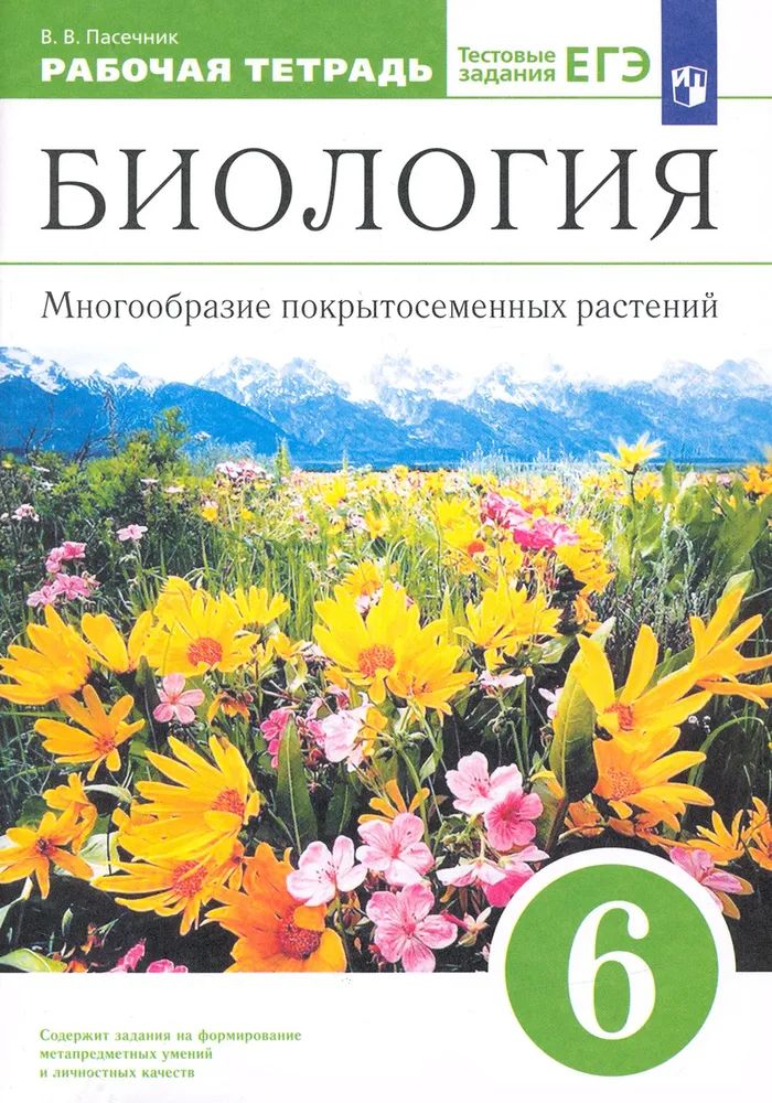 УМК биология Пасечник 9 класс. Биология Пасечник Дрофа 8 класс. УМК по биологии Пасечник. Биология 6 класс Пасечник.