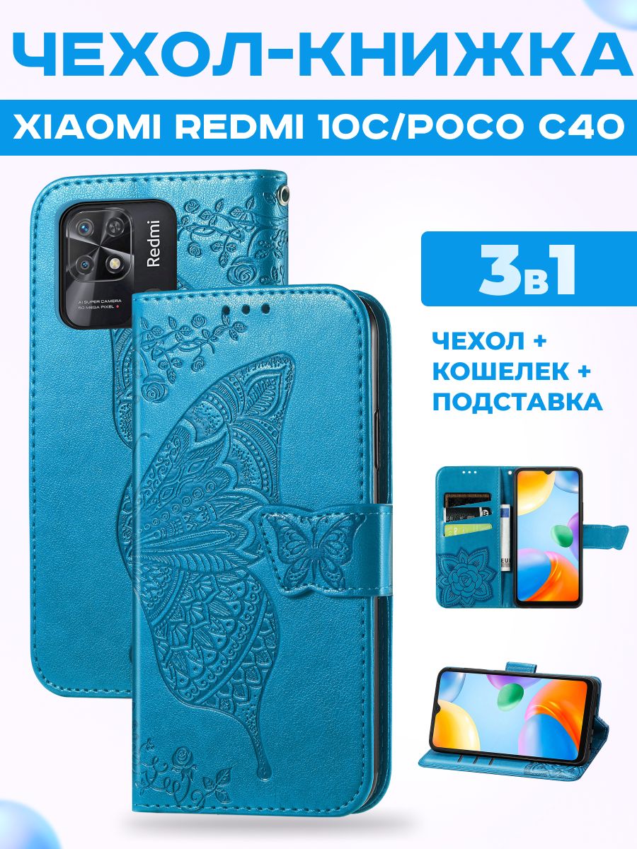 ЧехолкнижканаXiaomiRedmi10CКсиомиРедми10С