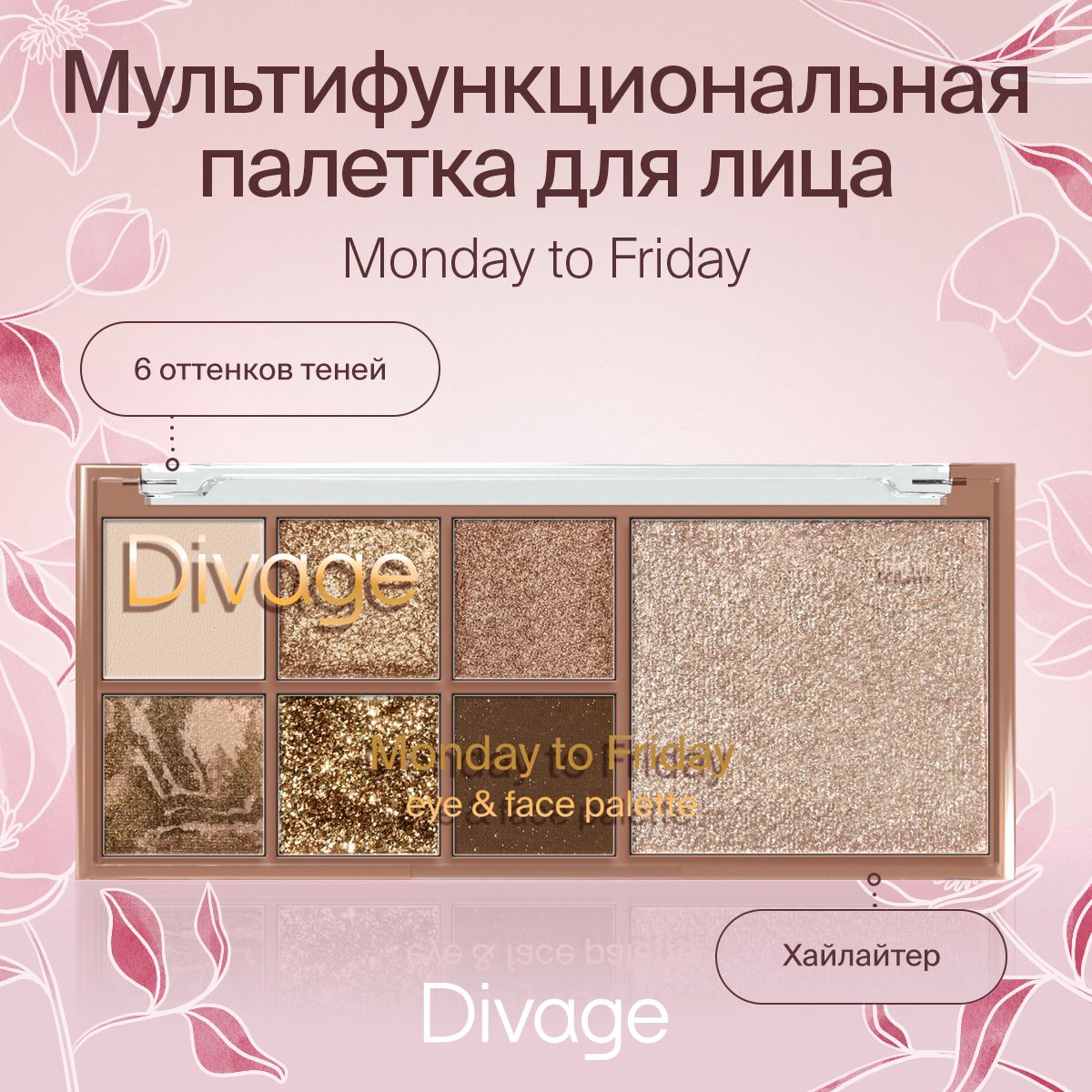 Тени DIVAGE – купить в интернет-магазине OZON по низкой цене