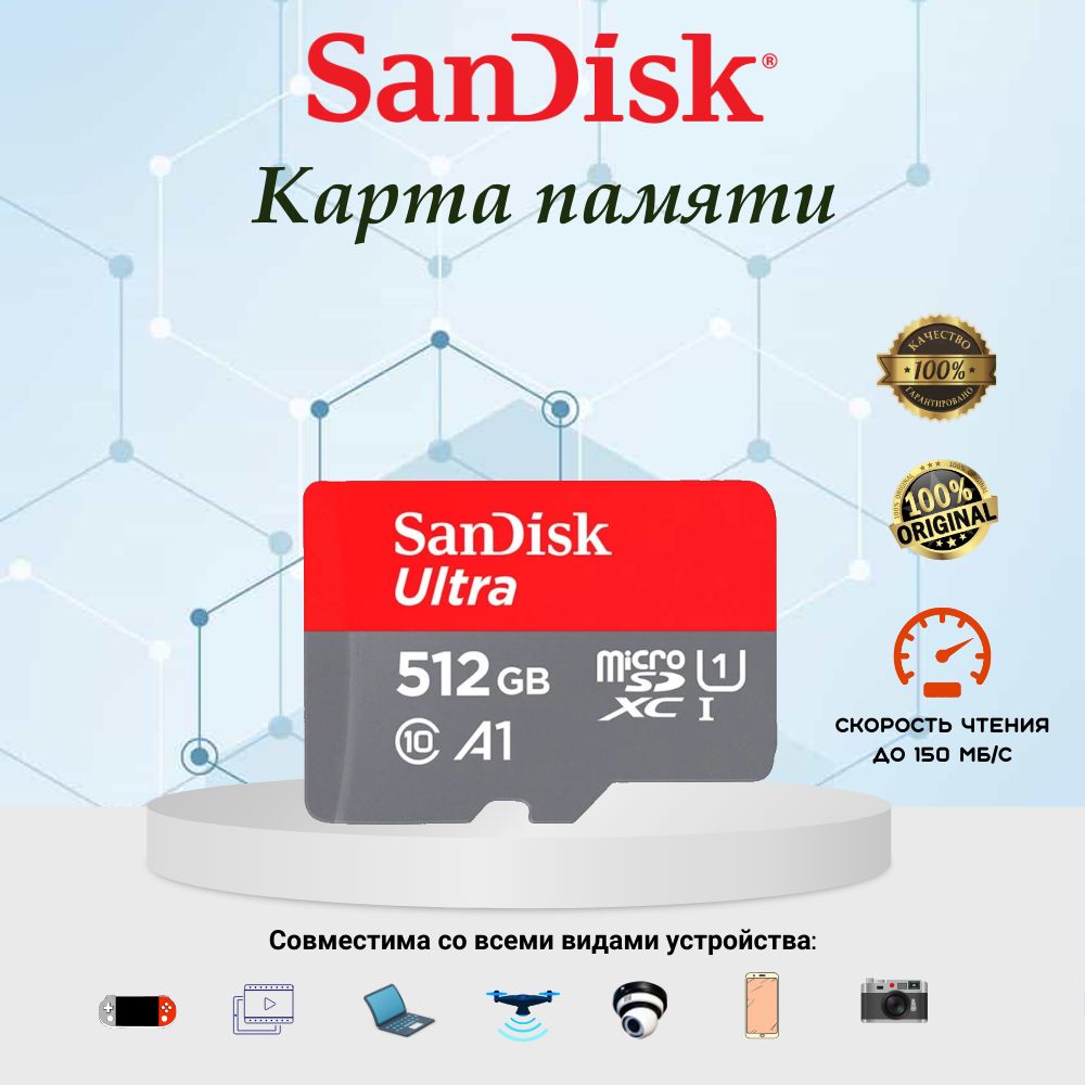 Карта памяти SanDisk Ultra MicroSDXC 512 ГБ, UHS-I, U1 (SDSQUA4-512G-GN6MN)