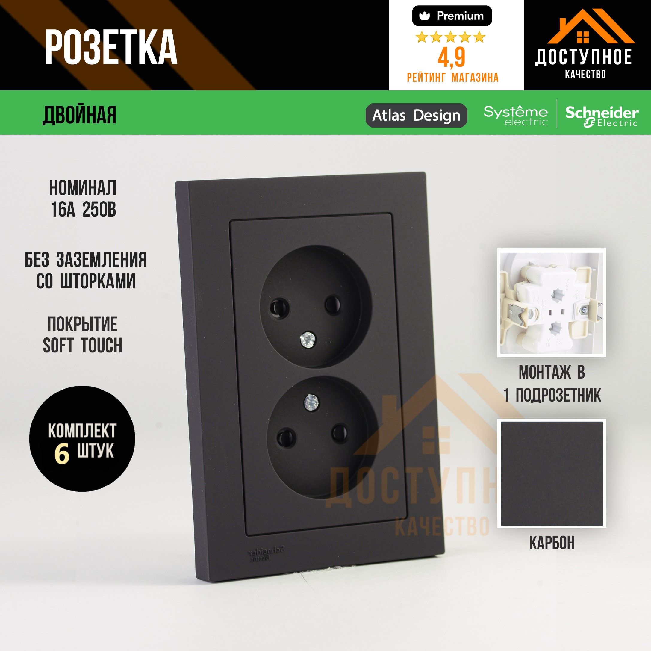 Розеткадвойнаябеззаземления6шт,AtlasDesign