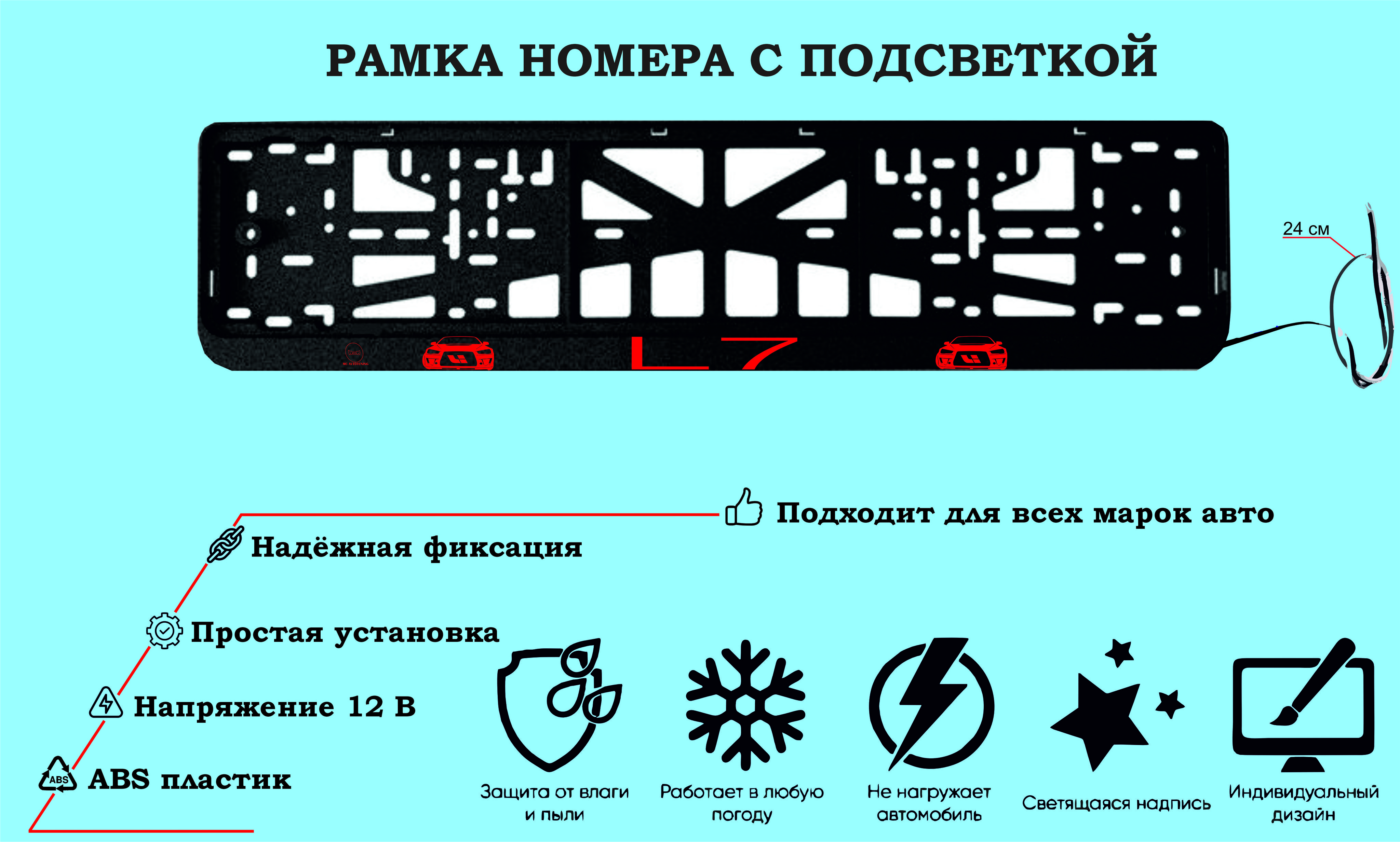 Рамка номера со светодиодной LED подсветкой с логотипом для  автомобиля,Lixiang L7,тюнинг авто,рамка гос номер, 1 шт, 12 В