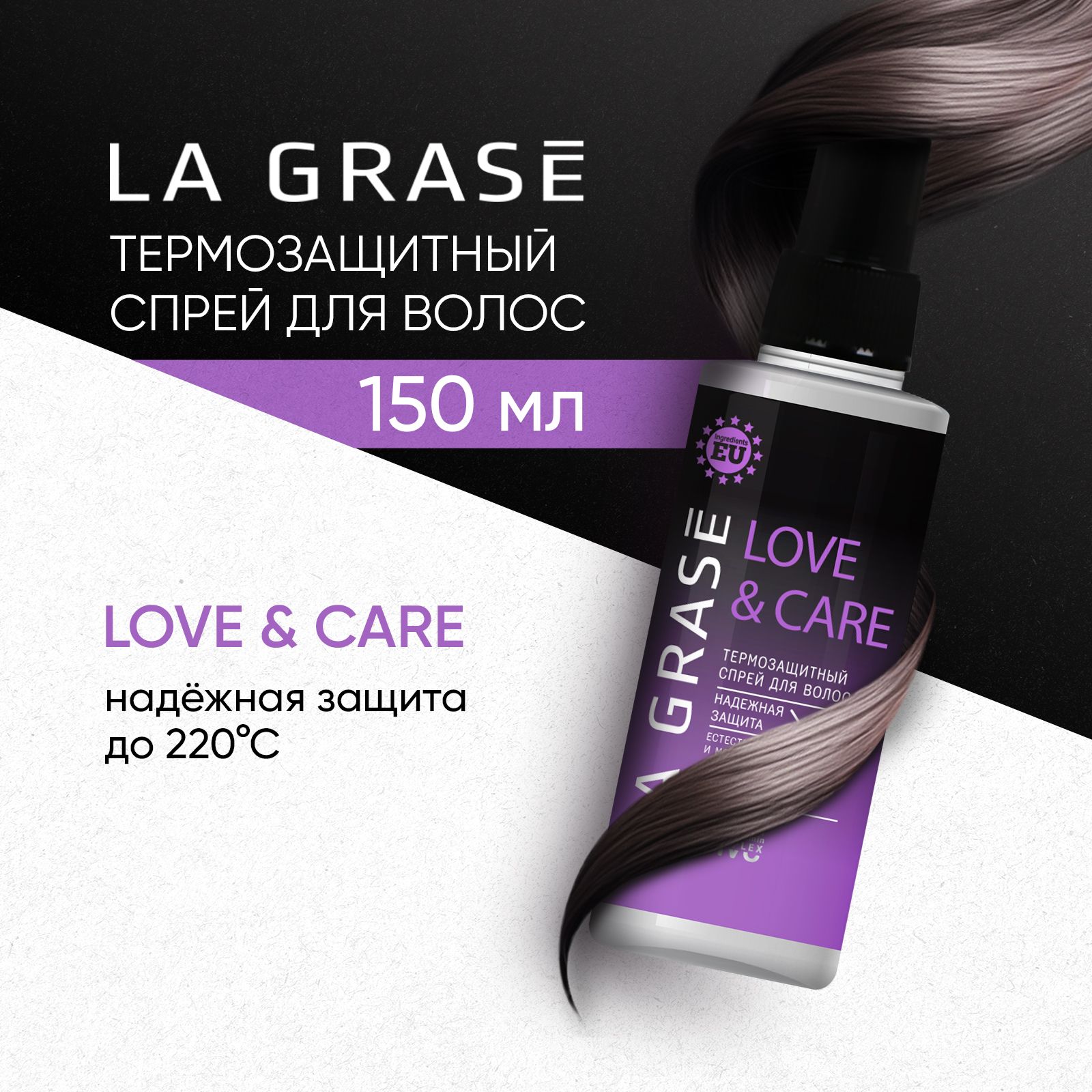 Термозащита для волос La Grase Love&Сare, спрей с кератином для укладки восстанавливающий, 150 мл