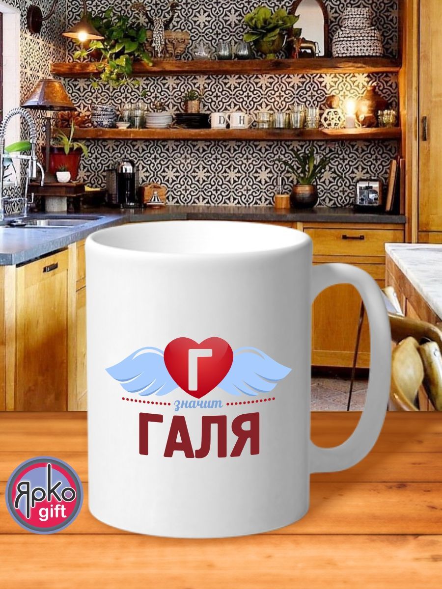Стишок про бокалы. Стопка граненая. Галя стакан. Бокал с сюрпризом. Галя с днём рождения.