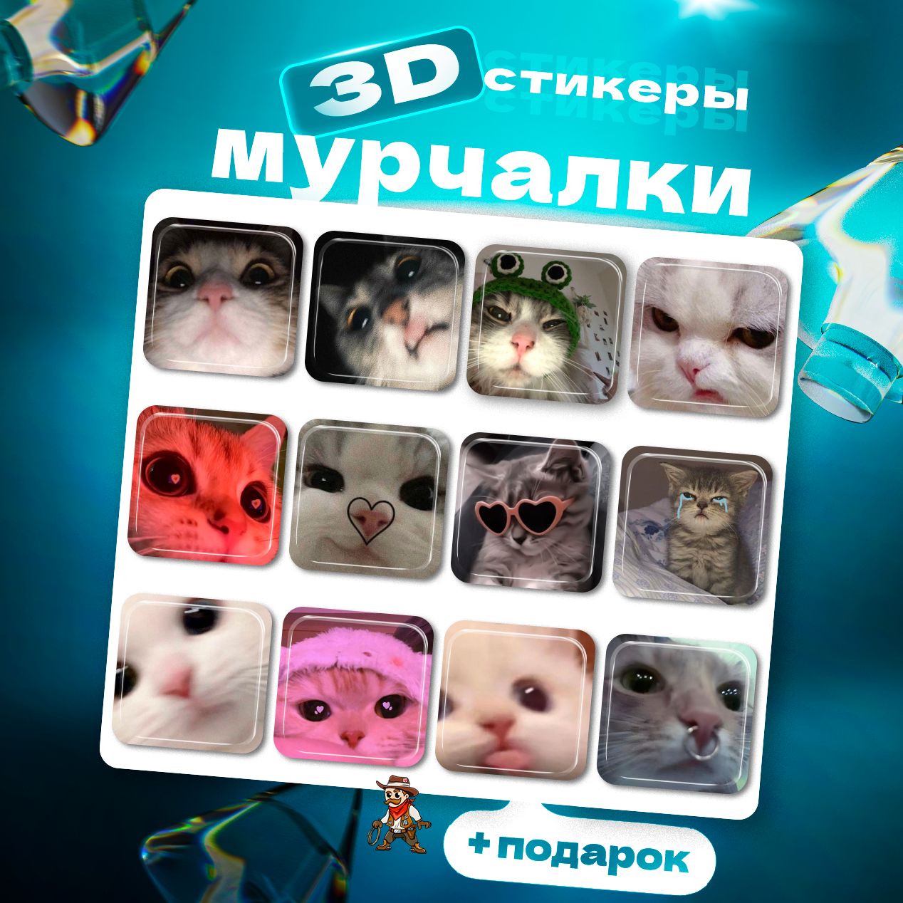 3д стикеры Котики 3d стикеры 3d наклейки на телефон