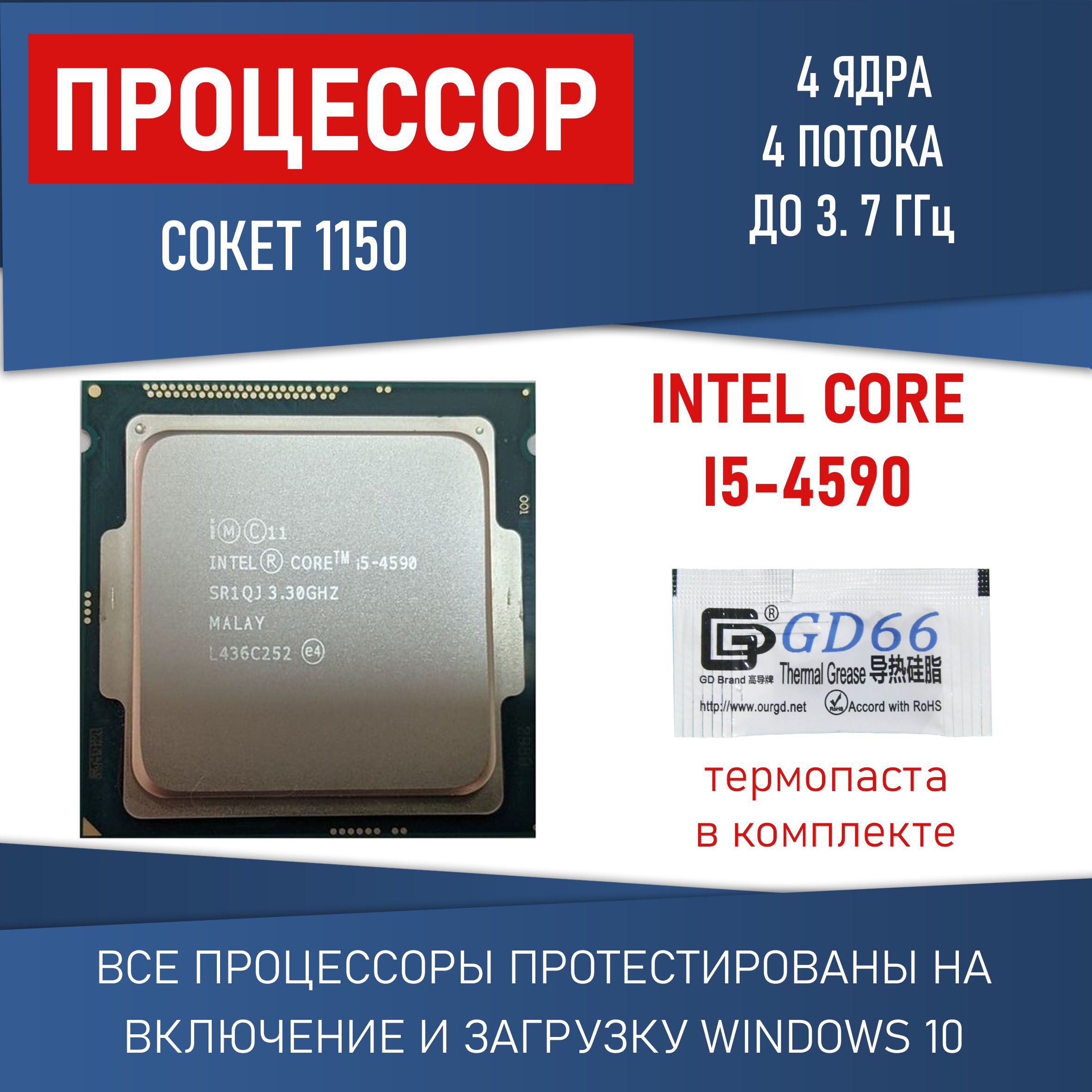 Процессор Компьютерная Помощь Core i5 4-го поколения, OEM (без кулера), 4  яд., 3.3 ГГц купить по низкой цене с доставкой в интернет-магазине OZON  (652261121)