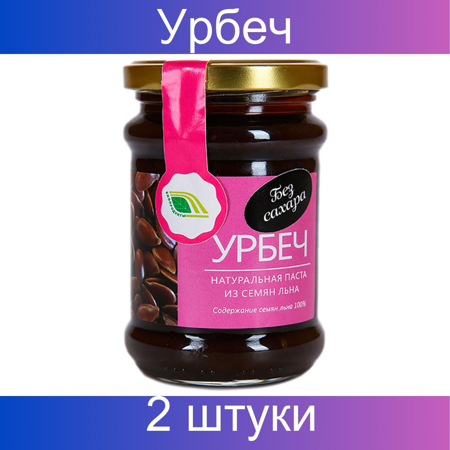 Урбеч натуральная паста из ядер кешью. Урбеч картинки. Урбеч из семян кунжута черного, 225 гр. Урбеч из семян конопли. Урбеч нижний тагил.