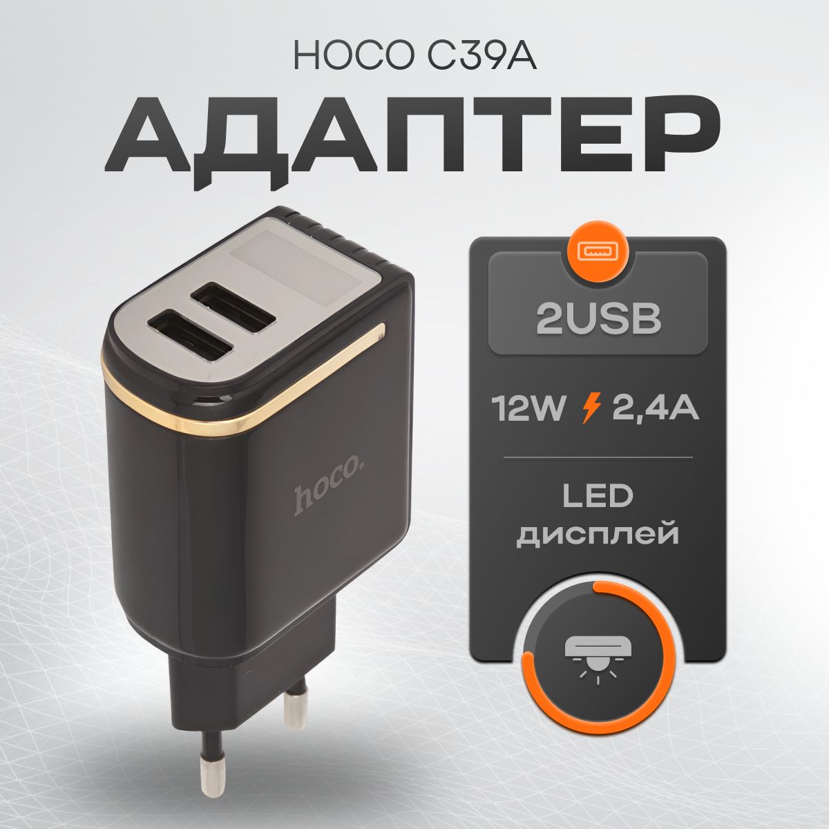 ЗарядноеустройстводлятелефонаC39AEnchanting2xUSB,2.4А,LEDдисплей