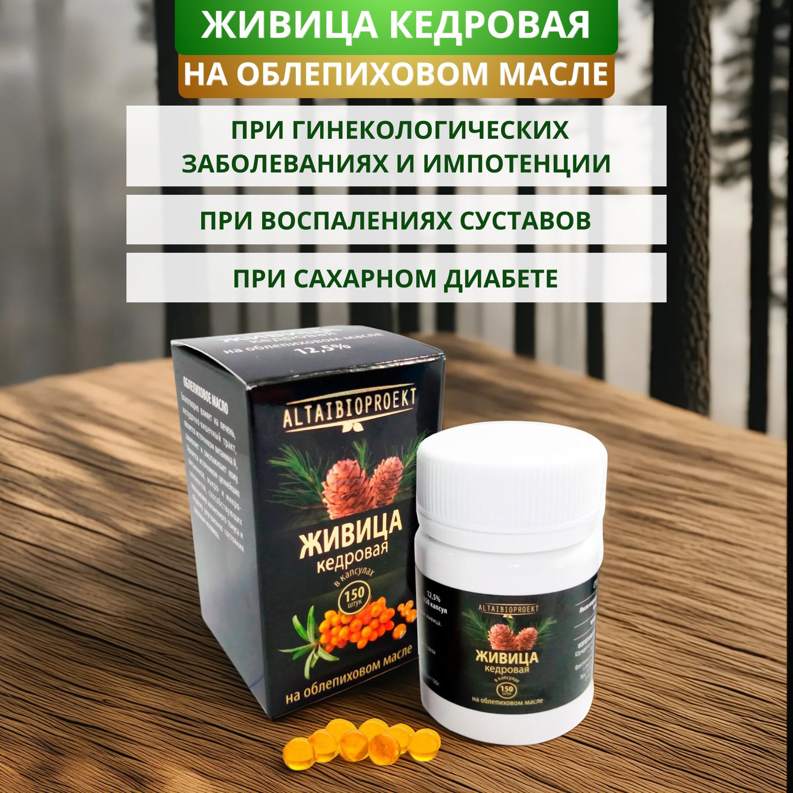 Живица На Облепиховом Масле Купить