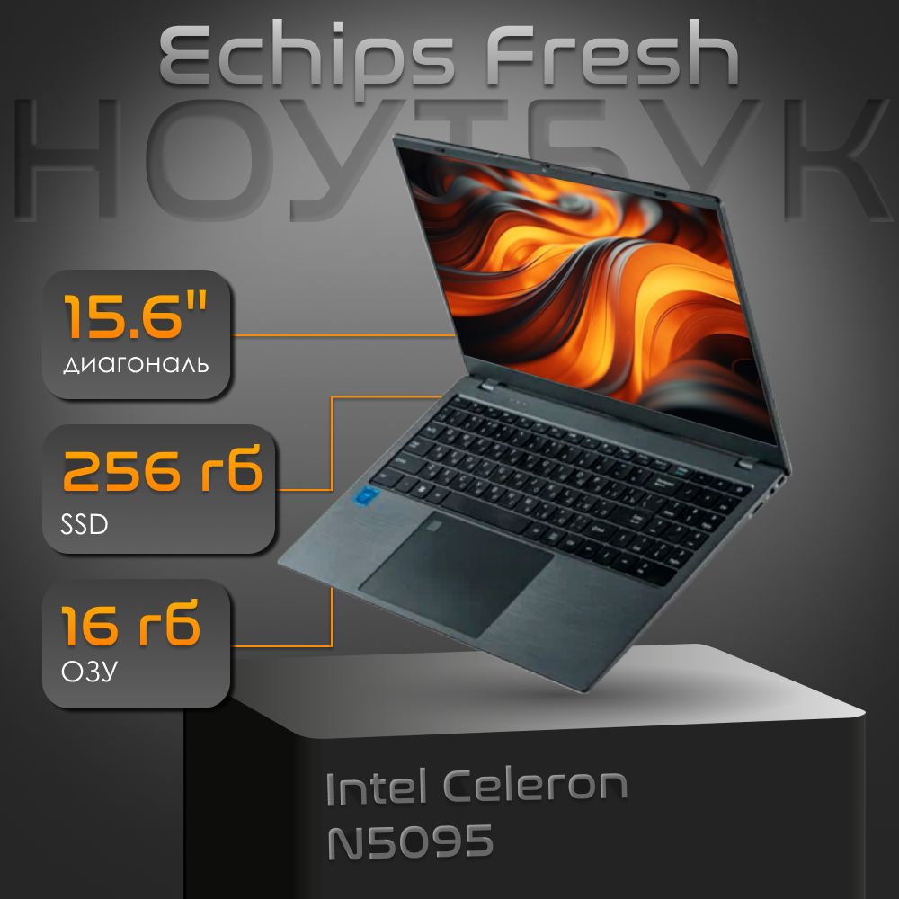 Ноутбук Echips Envy 15.6 Купить