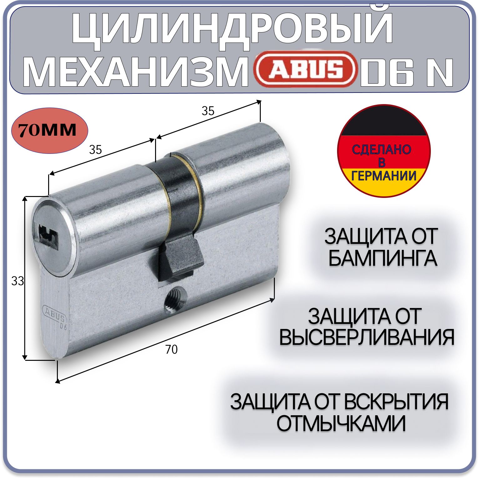 Цилиндровыймеханизм70ммABUSD6N35Х35ммдляврезногозамкавходныхимежкомнатныхдверей