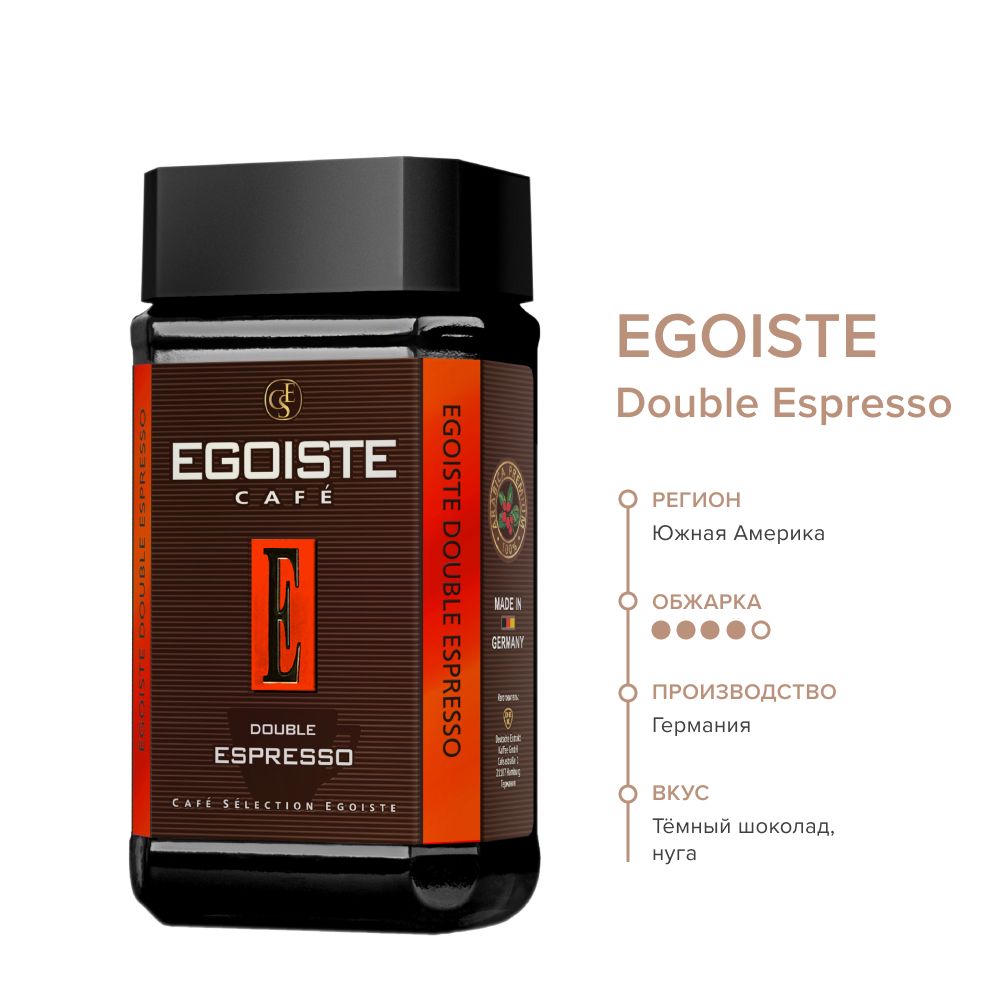 Кофе эгоист эспрессо растворимый. Egoiste double espresso 100г. кофе egoiste double espresso. эгоист дабл эспрессо 100 гр стекло. кофе egoiste double espresso 70г*12 му.