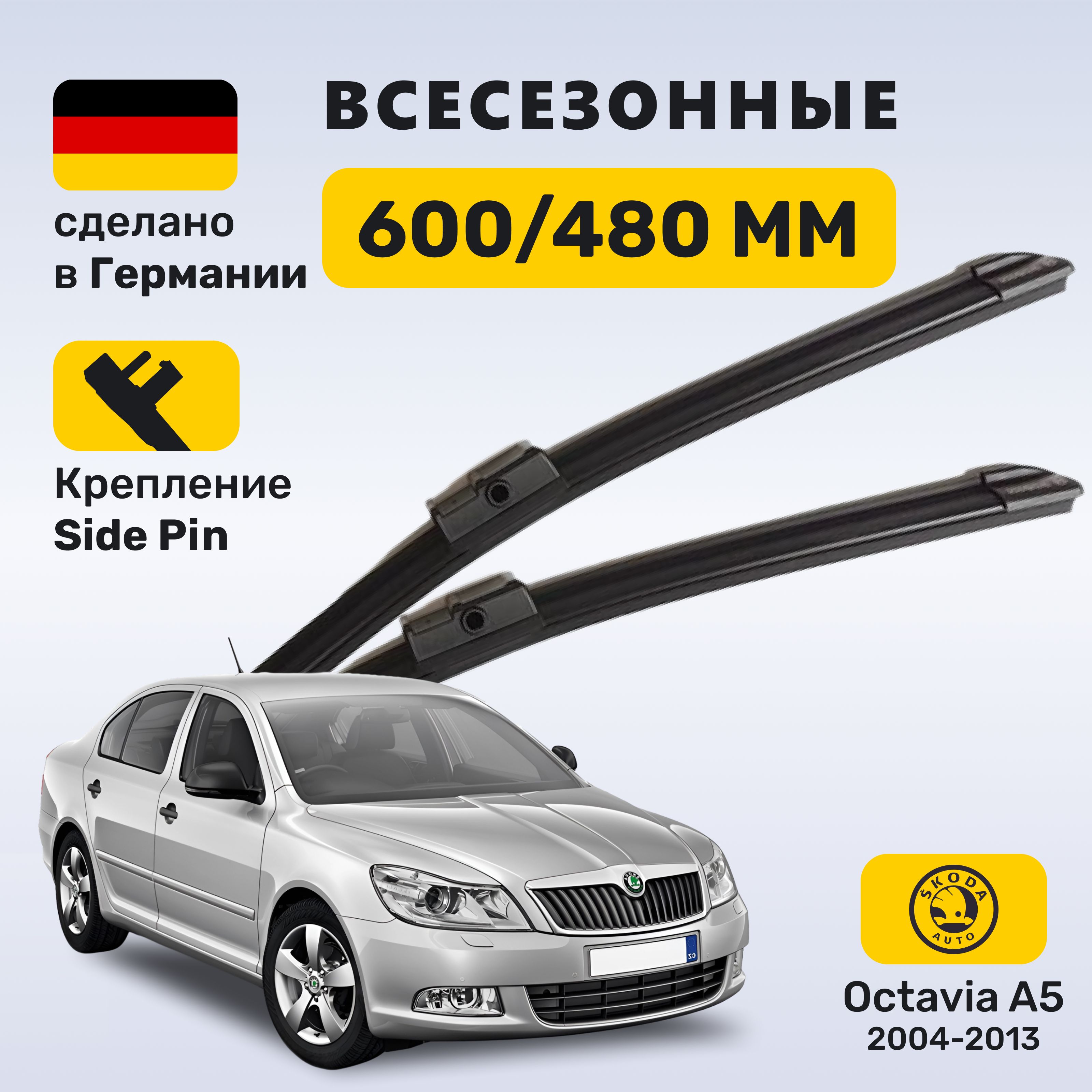 Щетки стеклоочистителя octavia a5