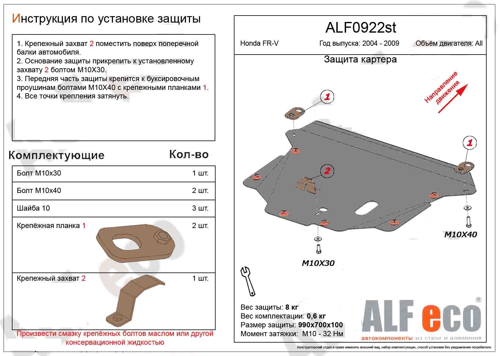 Защита Картера Хонда Фрид Купить