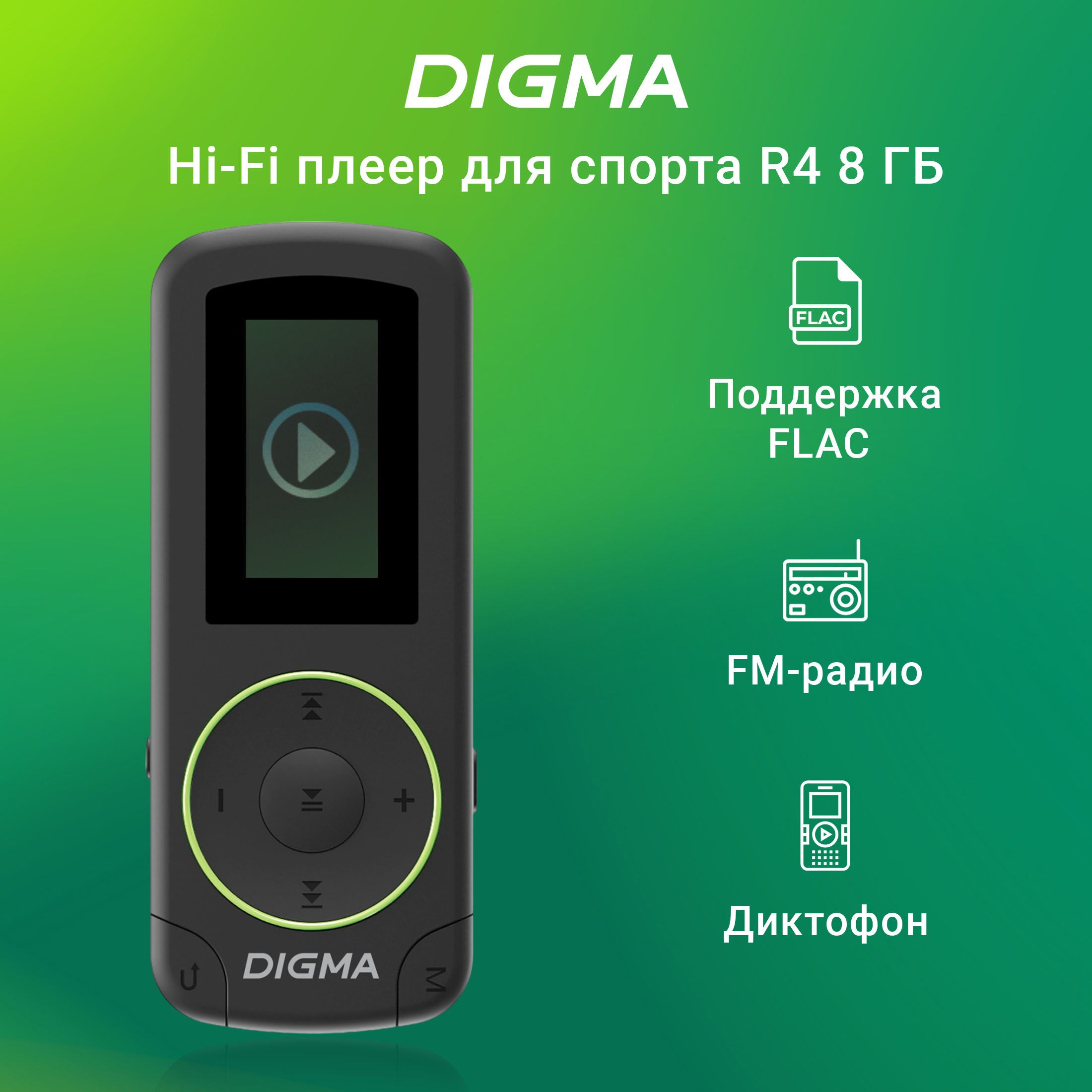 MP3-плеер Digma R3, 8 ГБ купить по выгодной цене в интернет-магазине OZON  (1415901006)