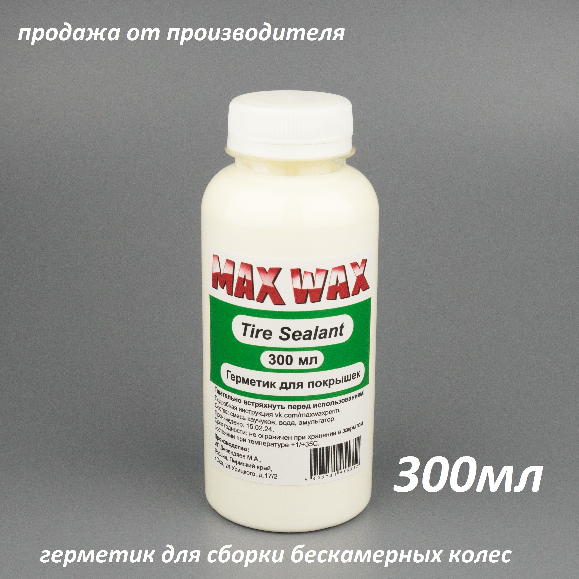 ГерметикдлябескамерныхшинвелосипедаMAXWAXTireSealant300мл