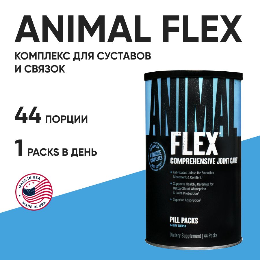 КомплексдляСуставовиСвязокUniversalNutritionAnimalFlex