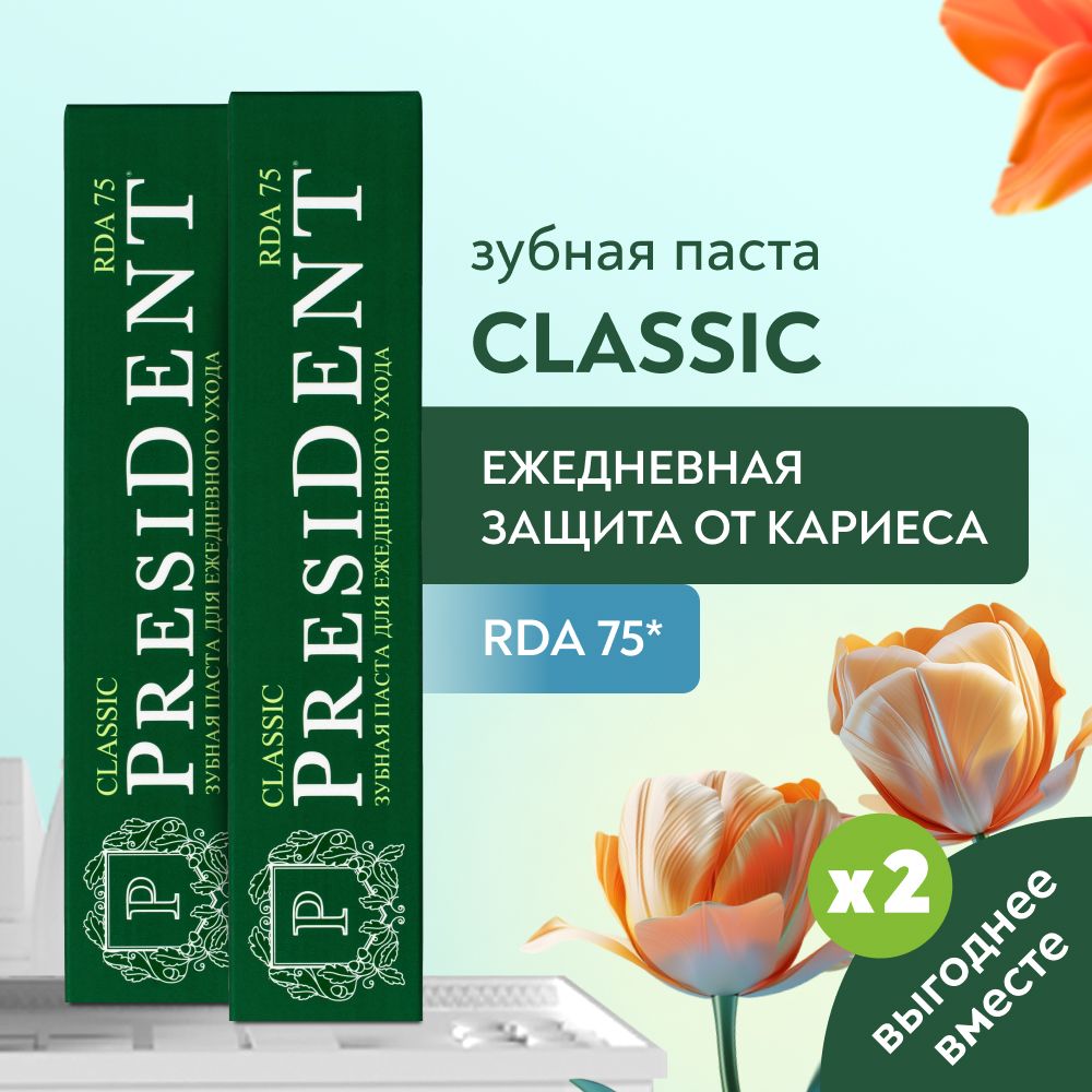 Зубная Паста Президент Классик — купить в интернет-магазине OZON по  выгодной цене