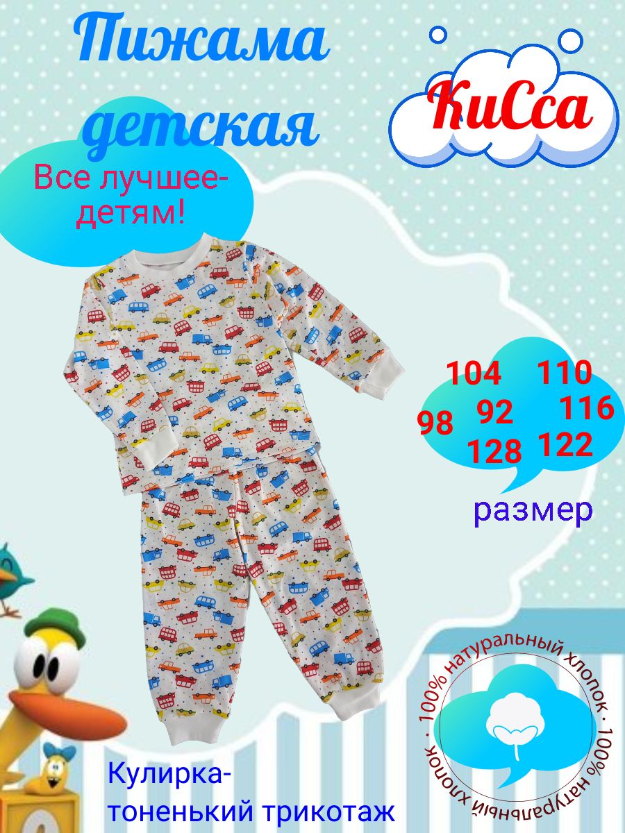 ПижамаКиСса