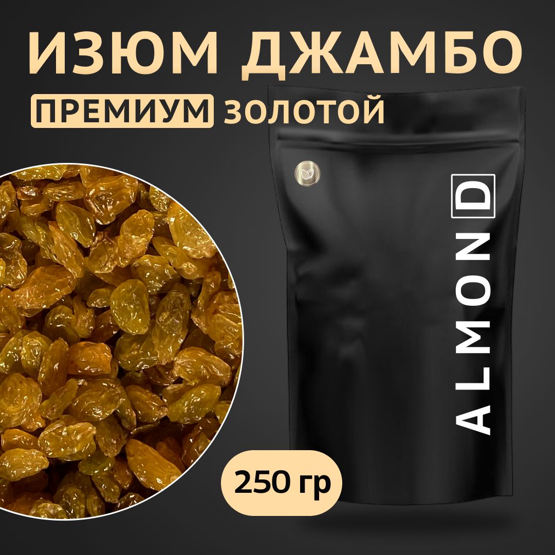 Изюм Джамбо золотой, Almon.D, 250 гр