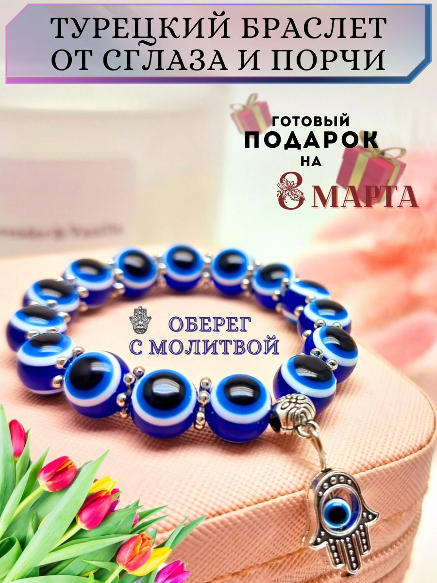 Молитва оберег