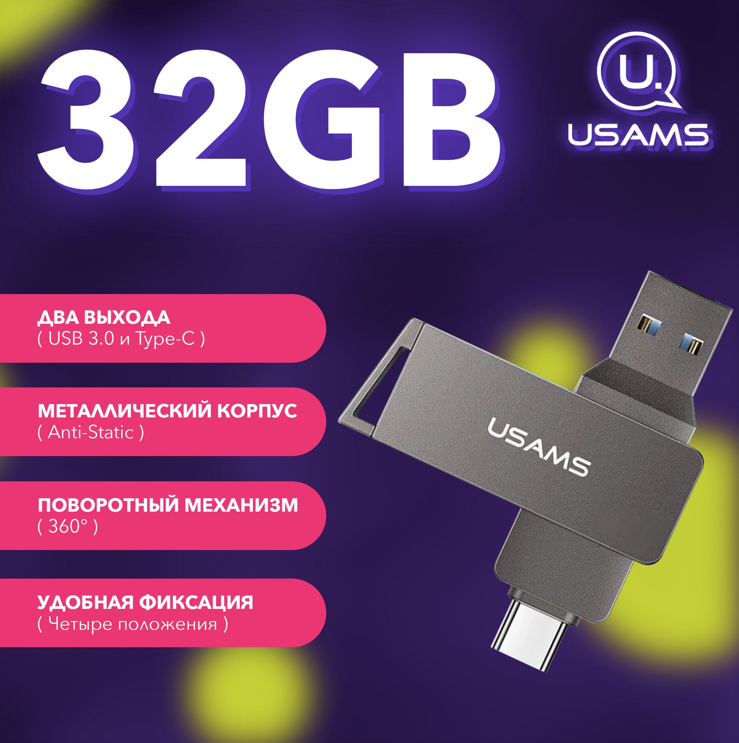 USB Флеш-накопитель Type-C + USB 3.0 32GB до 100 мбит/с, OTG флешка для  телефона, планшета, компьютера, ноутбука, iPhone 15, 32 Гб