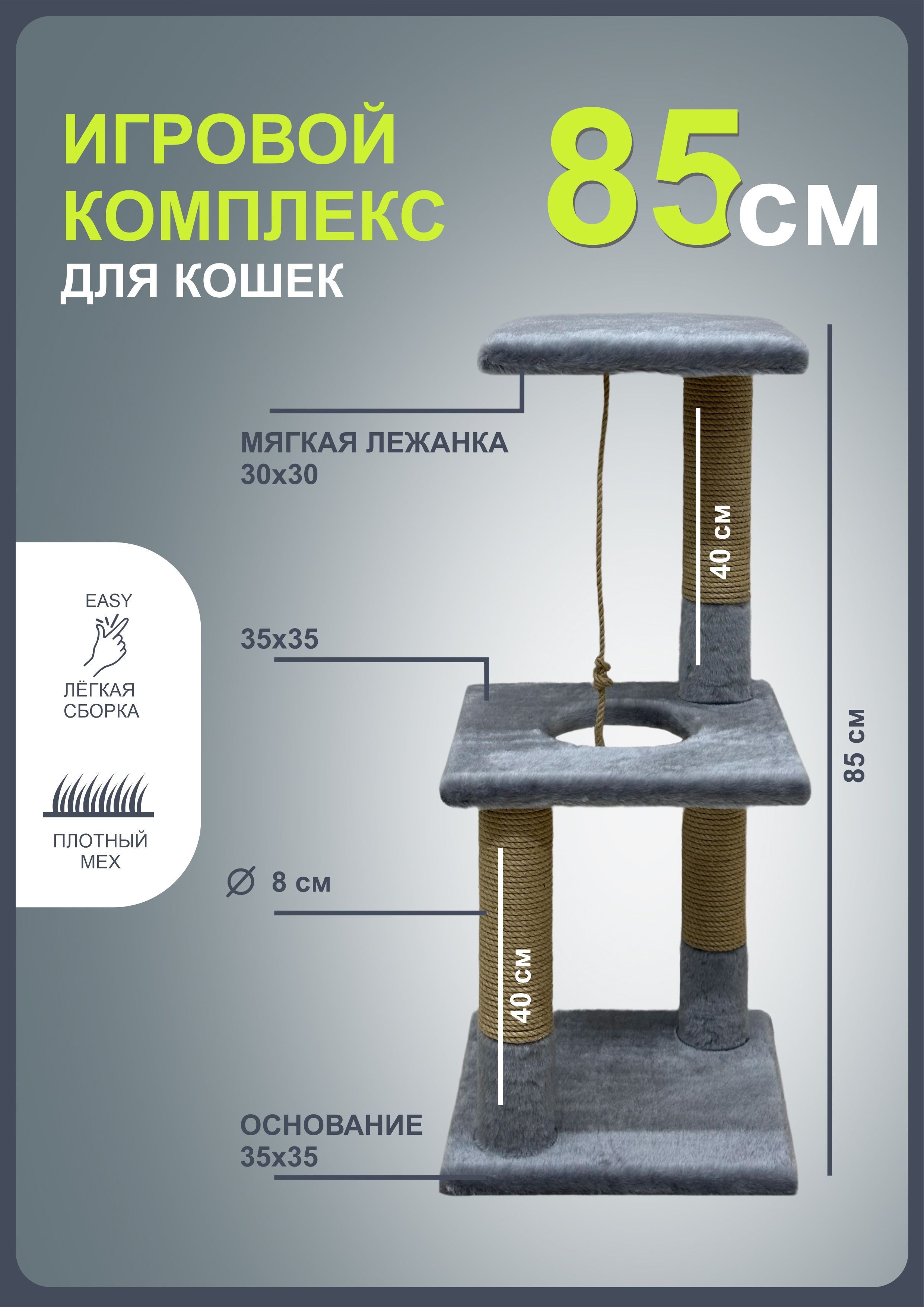 Когтеточка(игровойкомплекс)YUGAдлякошек,35х35х85см,серая