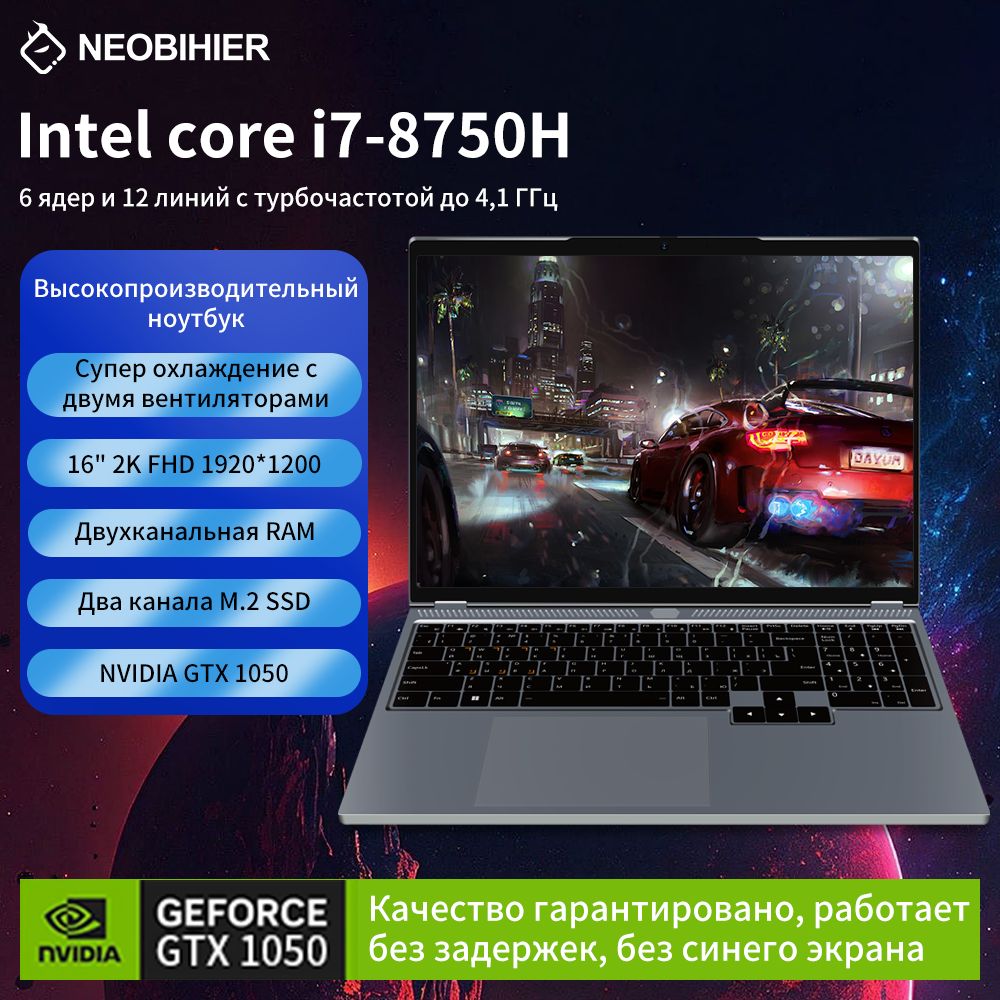 NeobihierI7-8750H-1050Игровойноутбук16",IntelCorei7-8750H,RAM64ГБ,SSD,NVIDIAGeForceGTX1050(3Гб),WindowsPro,серыйметаллик,Русскаяраскладка