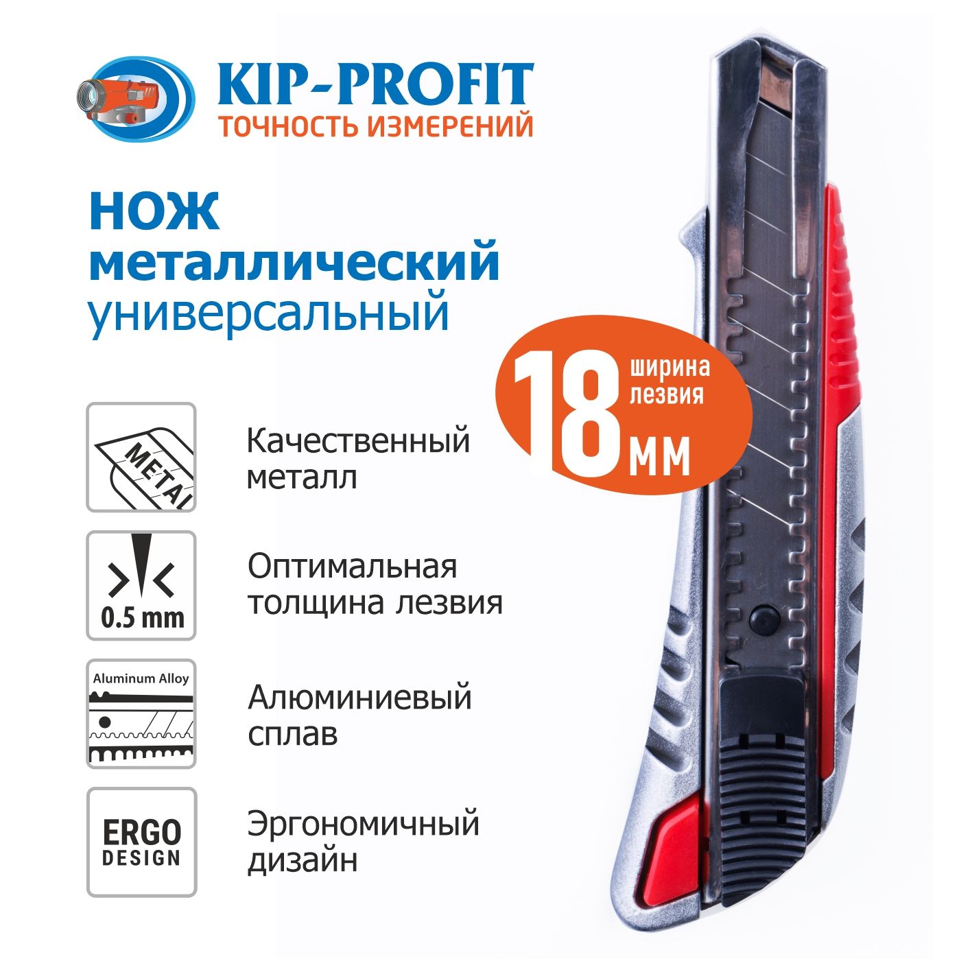 Ножметаллический(красный)универсальный,длястроительстваKIP-PROFITRF-6190000619