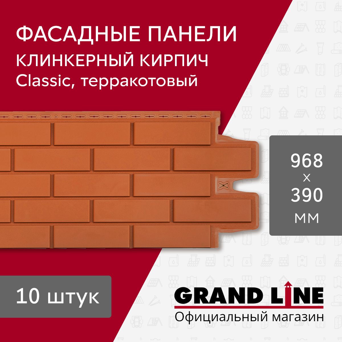 Фасадные панели Grand Line Клинкерный кирпич Classic терракотовый (10 шт.)