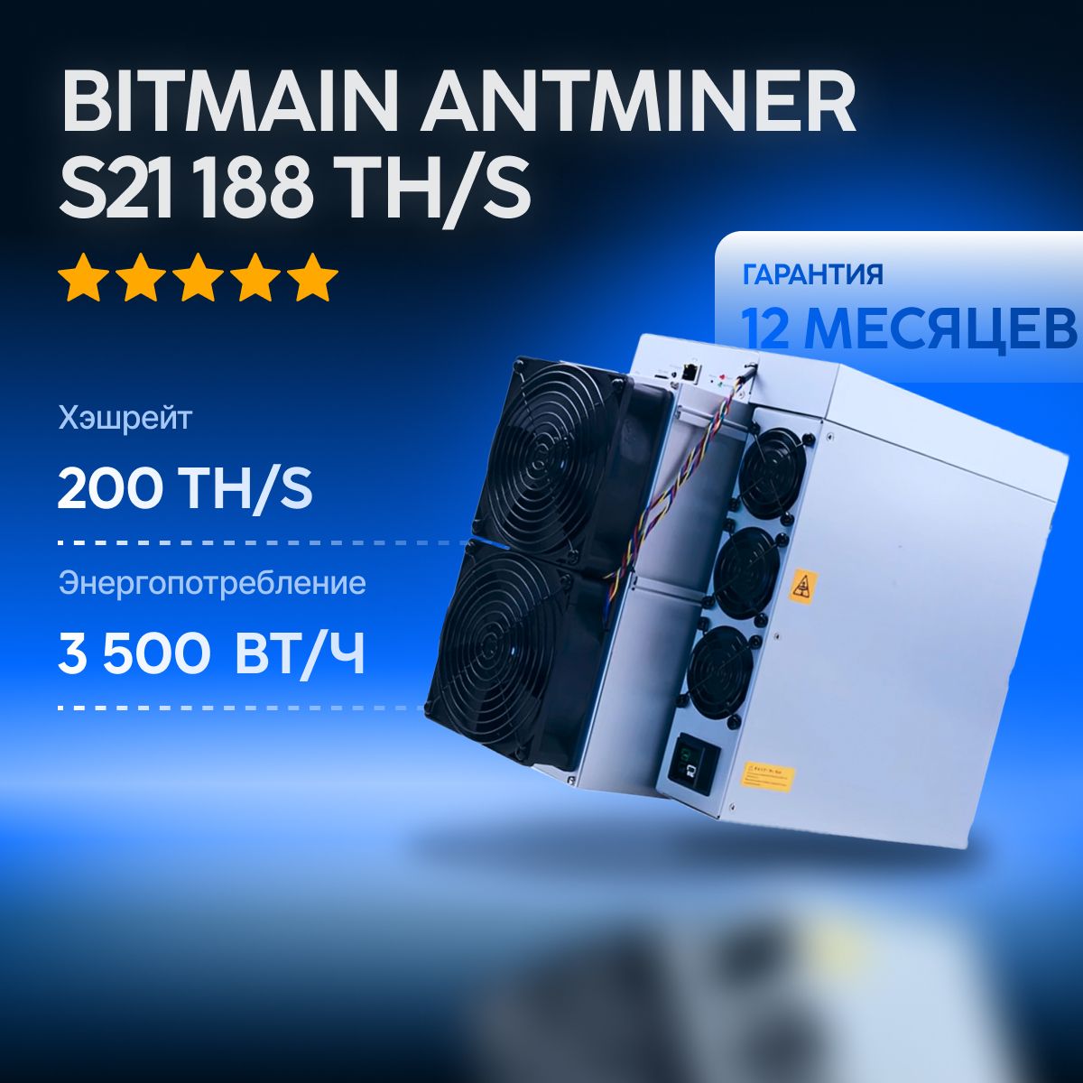 Bitmain Antminer S21 188 Th/s майнер для добычи криптовалюты Bitcoin -  купить с доставкой по выгодным ценам в интернет-магазине OZON (1434870968)