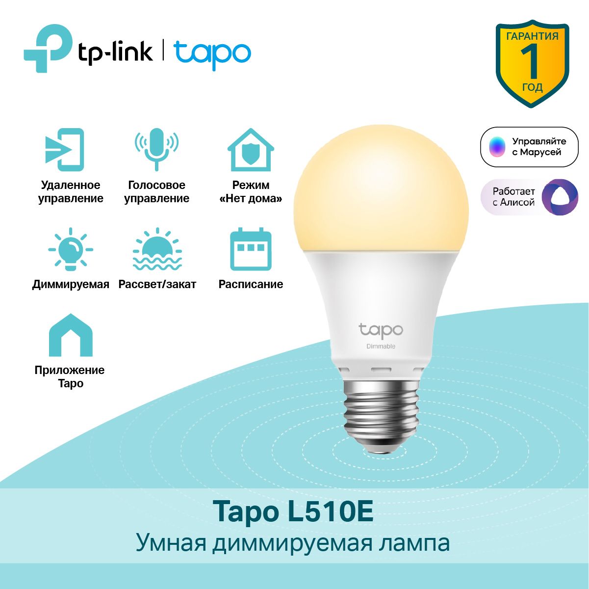 TP-LinkTapoL510EУмнаясветодиоднаялампаWi-Fi,E27,8.7Вт,806лм(работаетсАлисой,Марусей,GoogleАссистентомиAlexa)