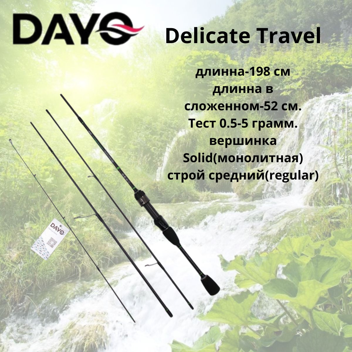 Спиннинговое удилище 4х частное Dayo Delicate Travel 198 cм.0.5-5 гр.