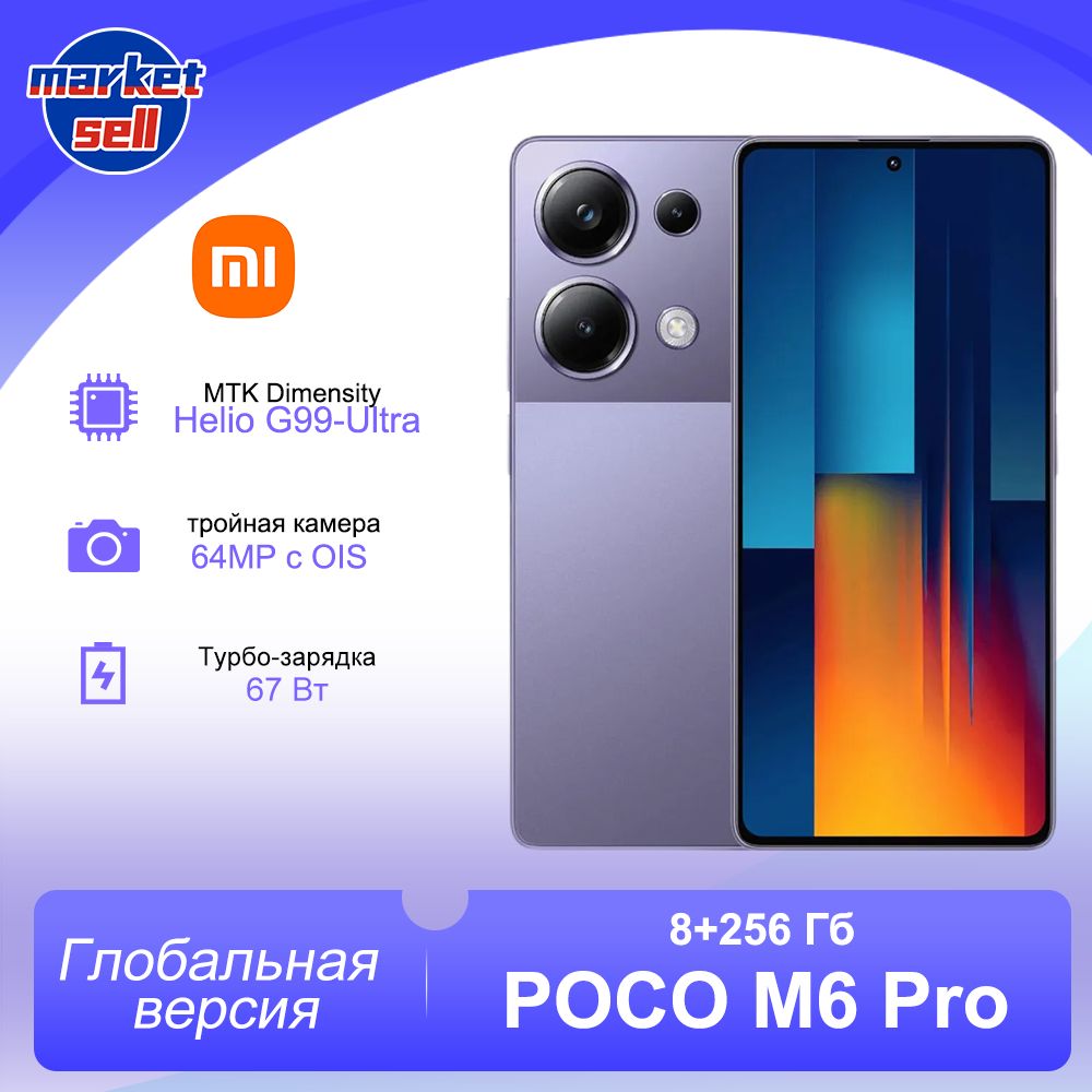 XiaomiСмартфонPOCOM6ProглобальнаяверсияGlobal8/256ГБ,сиреневый