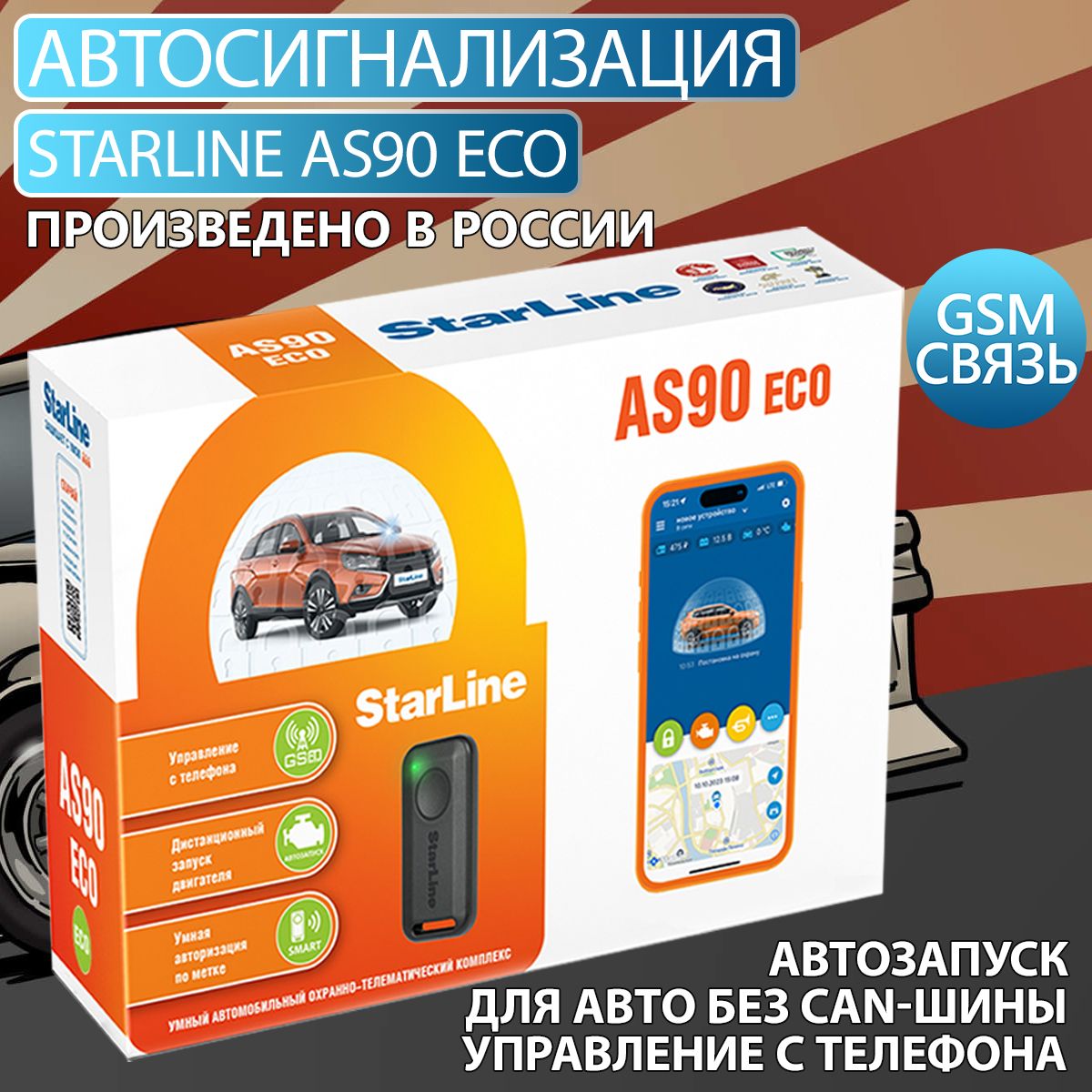 АвтосигнализациясGSMиавтозапускомStarLineAS90ECO