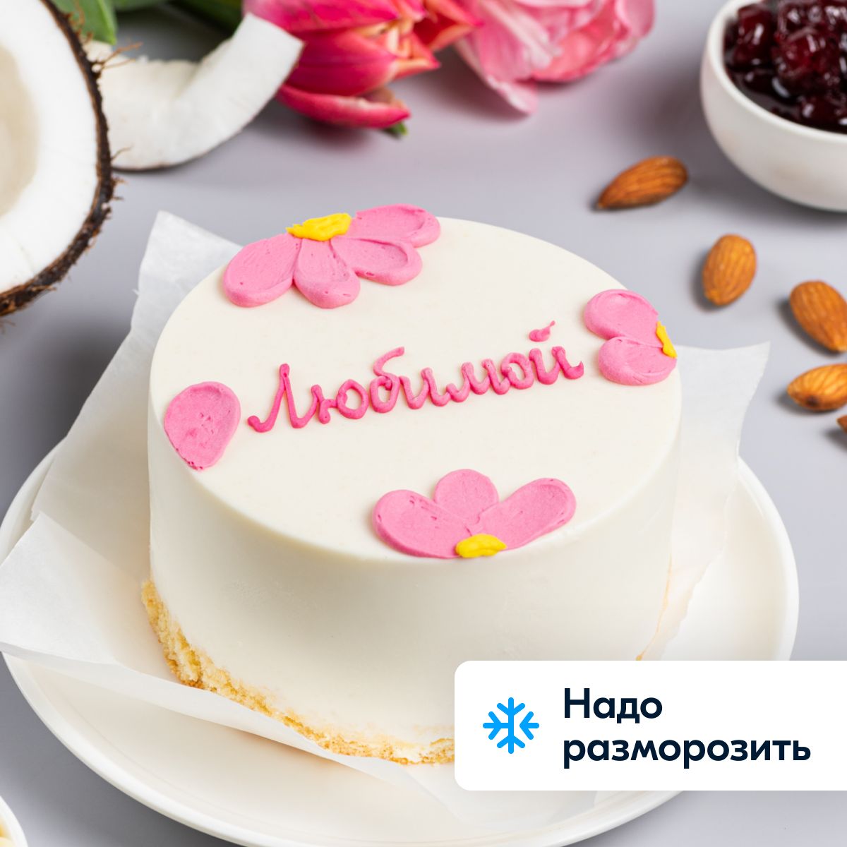 Бенто-торт На 8 марта от Шеф-кондитера Ozon fresh, кокос-вишня-миндаль,  замороженный, 245 г - купить с доставкой по выгодным ценам в  интернет-магазине OZON (1429833706)