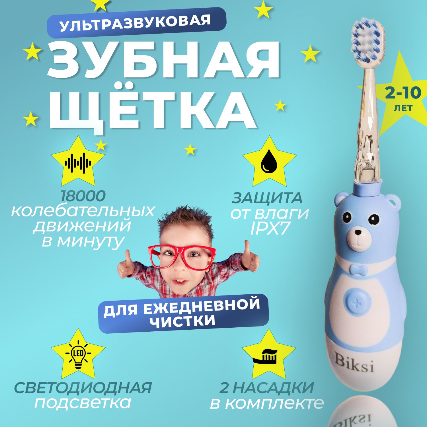 Biksi Электрическая зубная щетка мишка, голубой