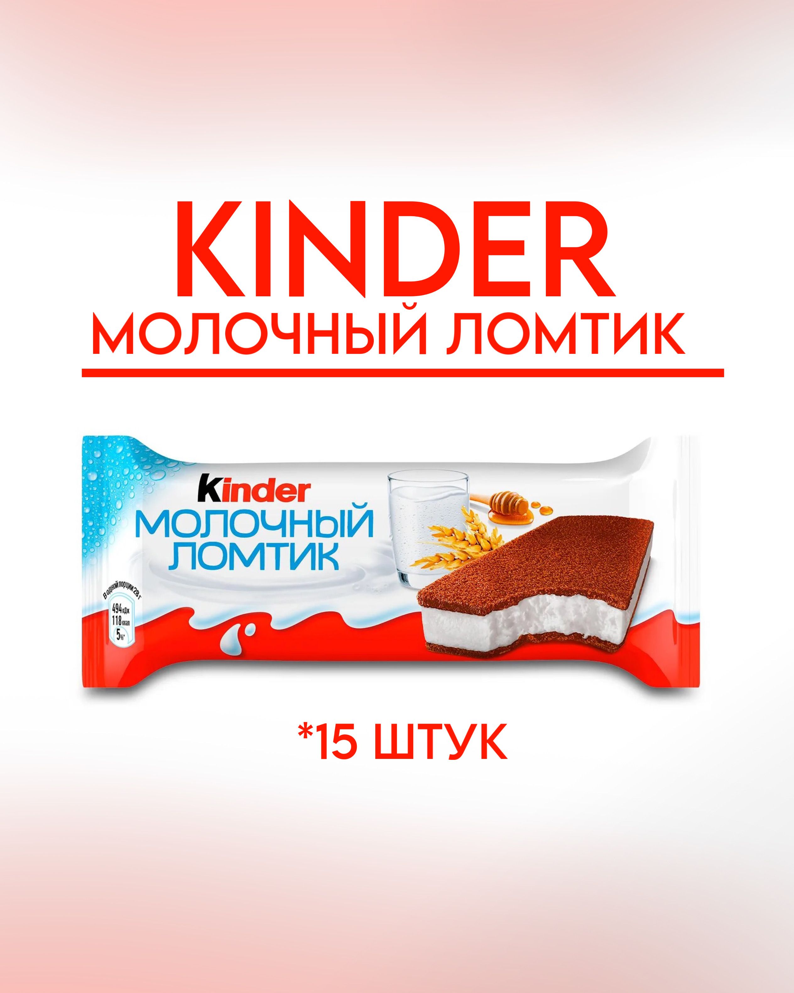 Пирожное Kinder Молочный ломтик, 5x28г. 3 Упаковки - купить с доставкой по  выгодным ценам в интернет-магазине OZON (1220838591)