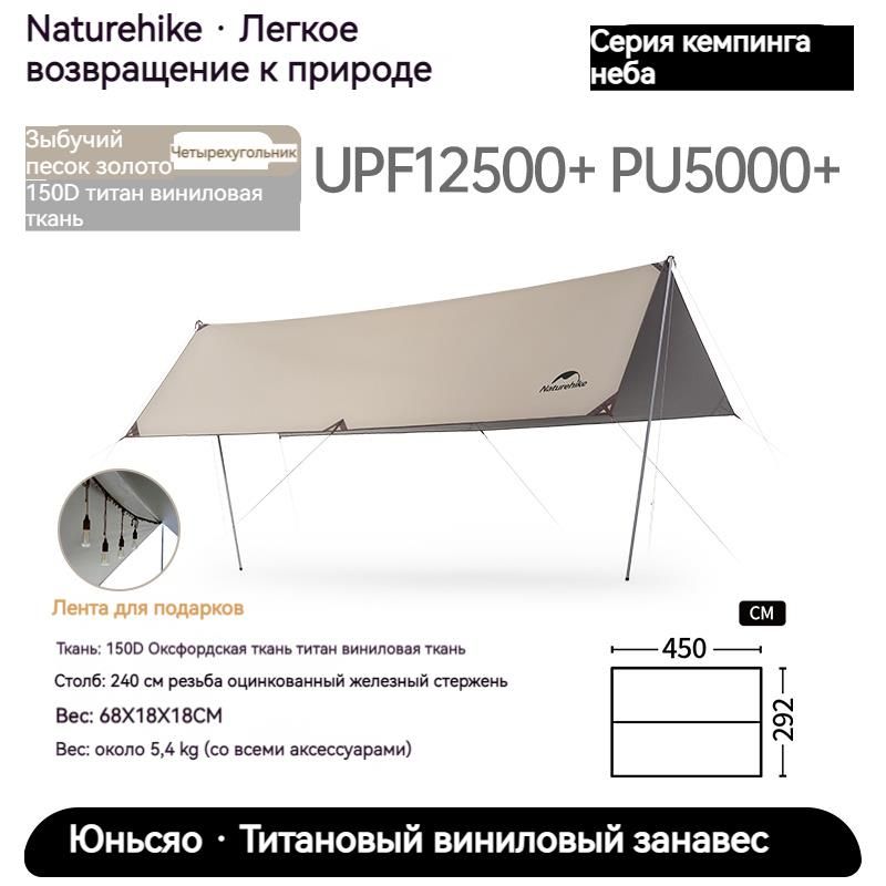 Naturehike Кемпинг тент для пикника навес C2350WS010,450,292,Четырехугольный,хаки,5.4