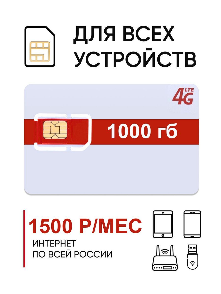 Мтс симка для модема безлимитный. Безлимитные сим карты. сим карта безлимит. сим карта мтс безлимитный интернет. сим карта для модема безлимитный интернет.