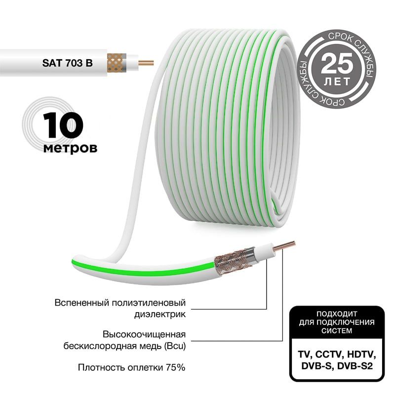 Кабелькоаксиальный75ОмRexantSAT703B(белый,Cu/Al/Cu,75%),бухта10м
