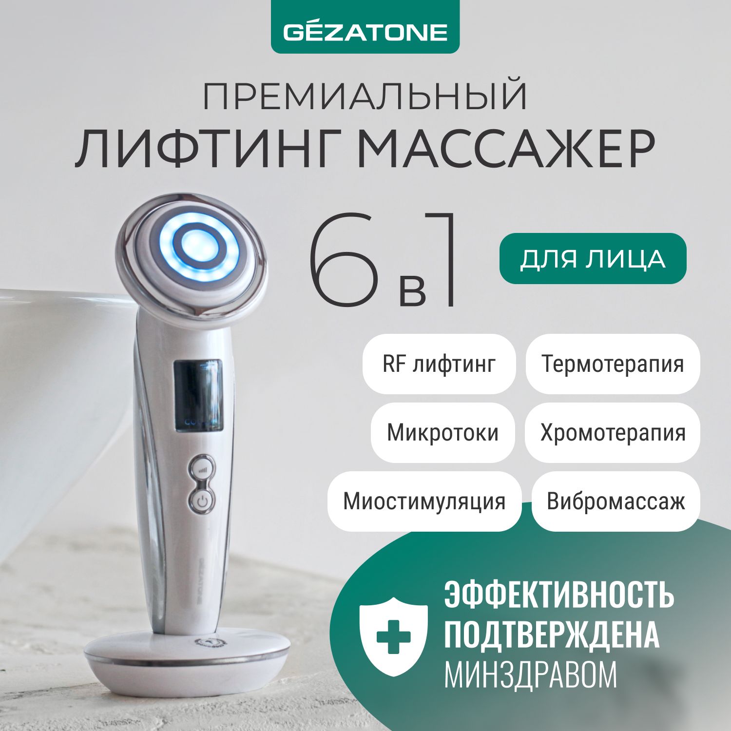 Миостимулятор Для Лица Gezatone – купить в интернет-магазине OZON по низкой  цене