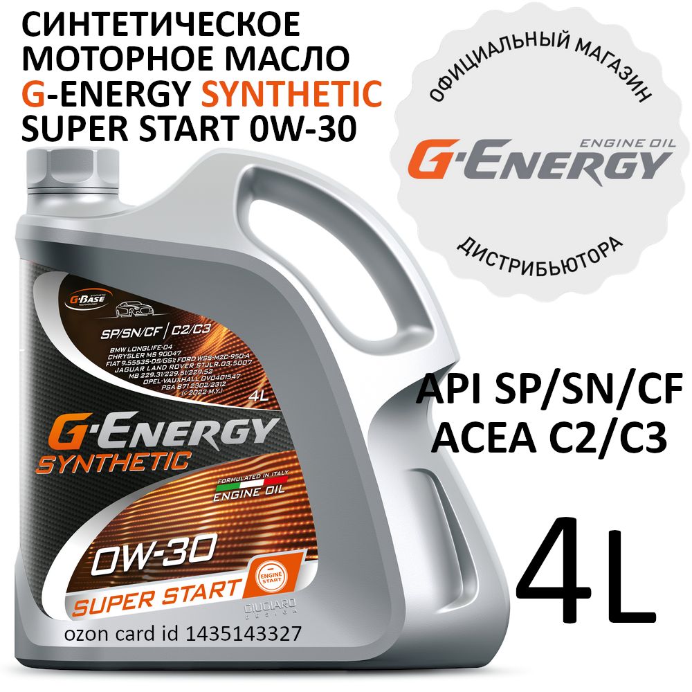 G-EnergySyntheticSuperStart0W-30Масломоторное,Синтетическое,4л