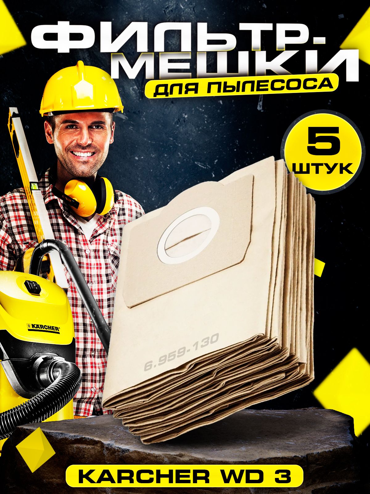 Мешки Karcher 6.959 130.0 Купить