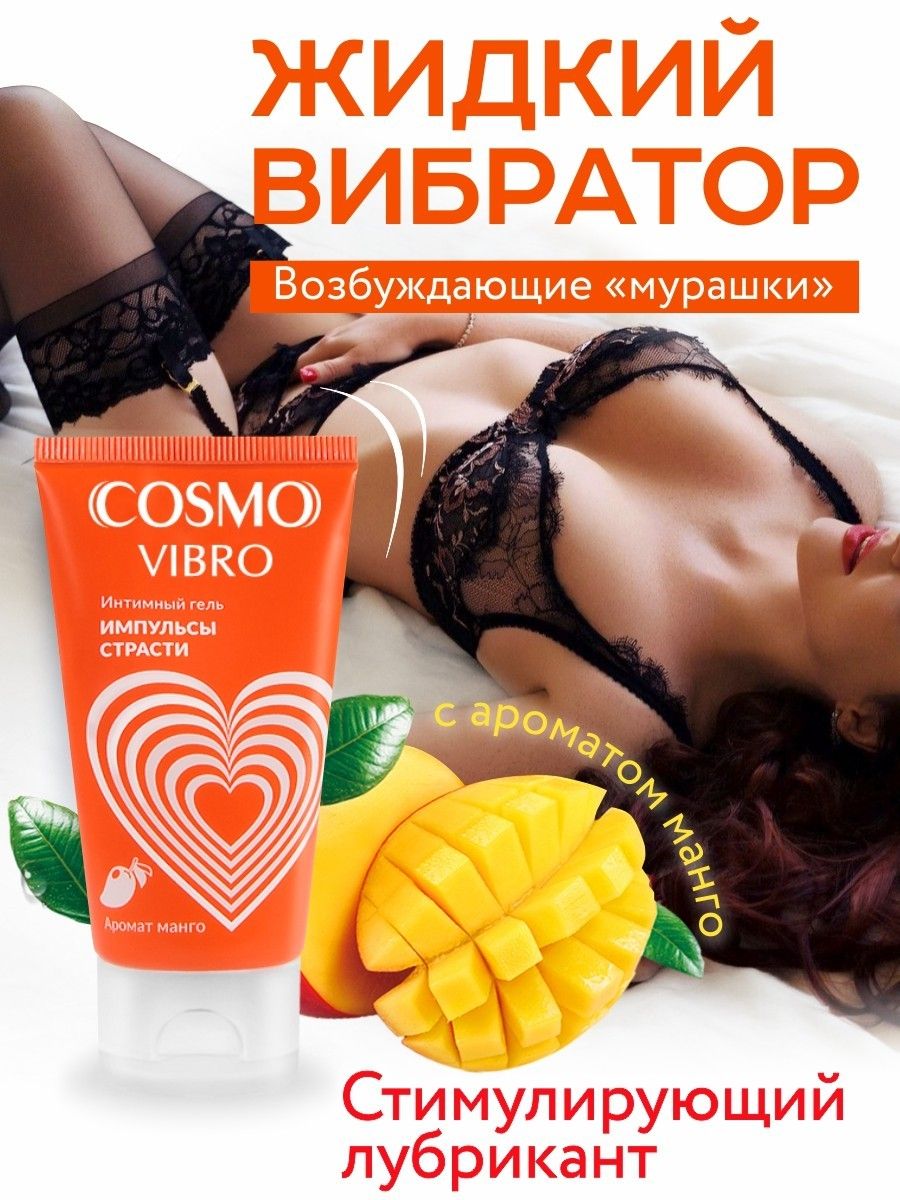 Интимная смазка возбуждающая, жидкий вибратор Cosmo Vibro TROPIC, 50 г